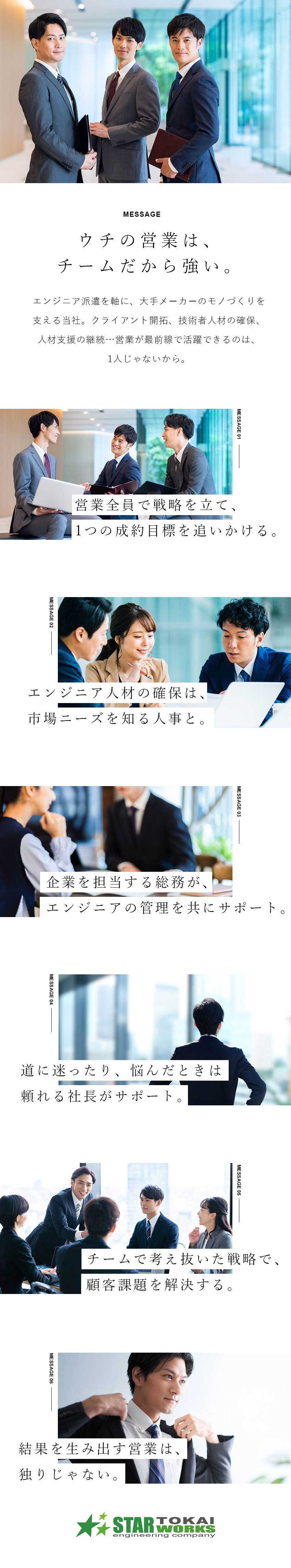 スターワークス東海株式会社(スターワークスグループ) 法人営業／未経験歓迎／年収1000万円以上も可／土日祝休み