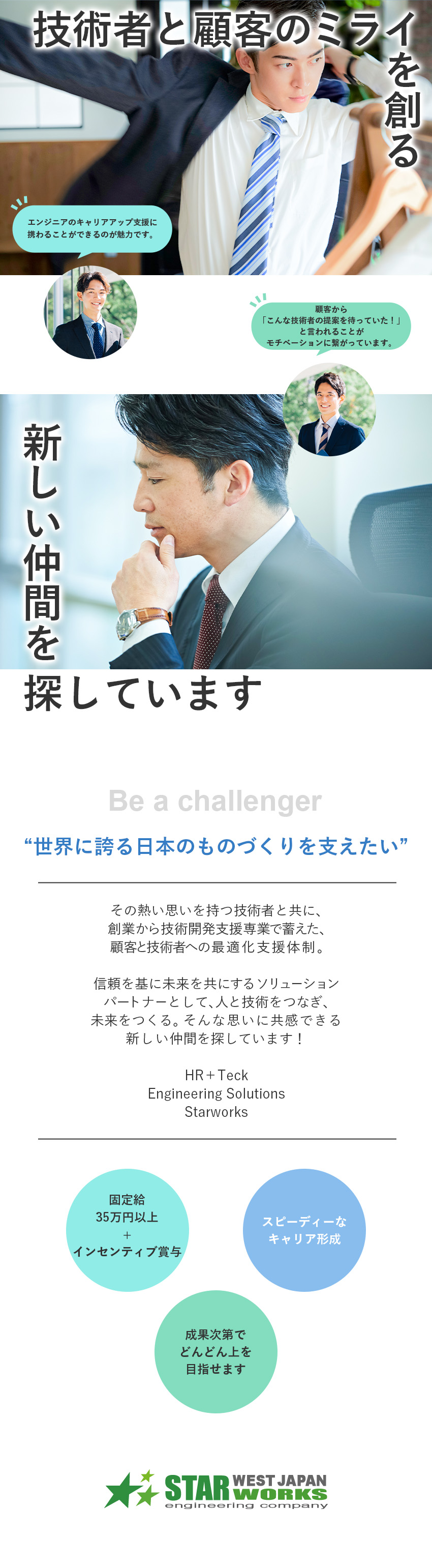 西日本スターワークス株式会社 法人営業／未経験歓迎／年200万円以上のインセン賞与実績あり