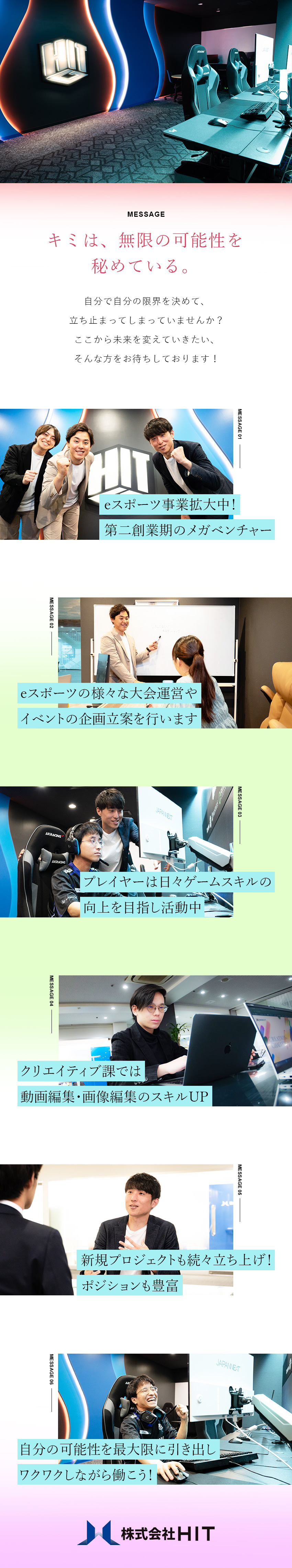 株式会社ＨＩＴ eスポーツ総合職／未経験歓迎／年休125日／在宅勤務OK