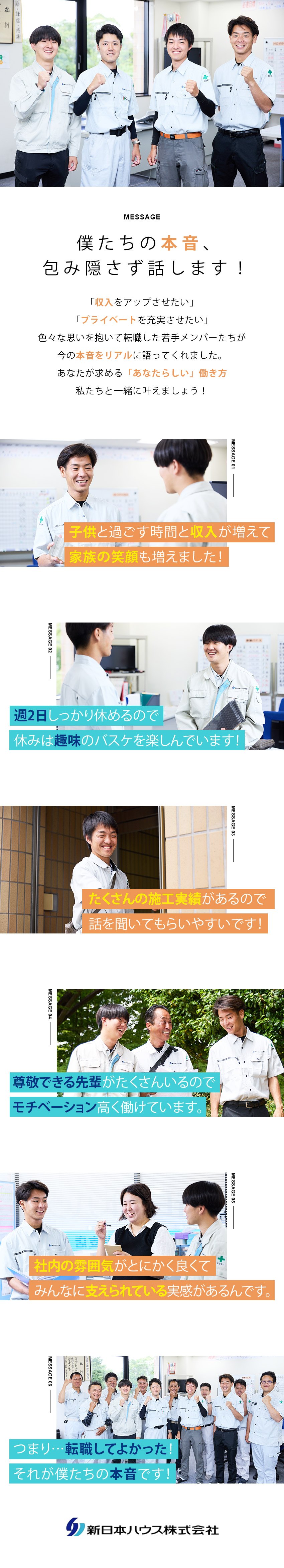 新日本ハウス株式会社 未経験歓迎のリフォームアドバイザー／完全週休二日／面接1回