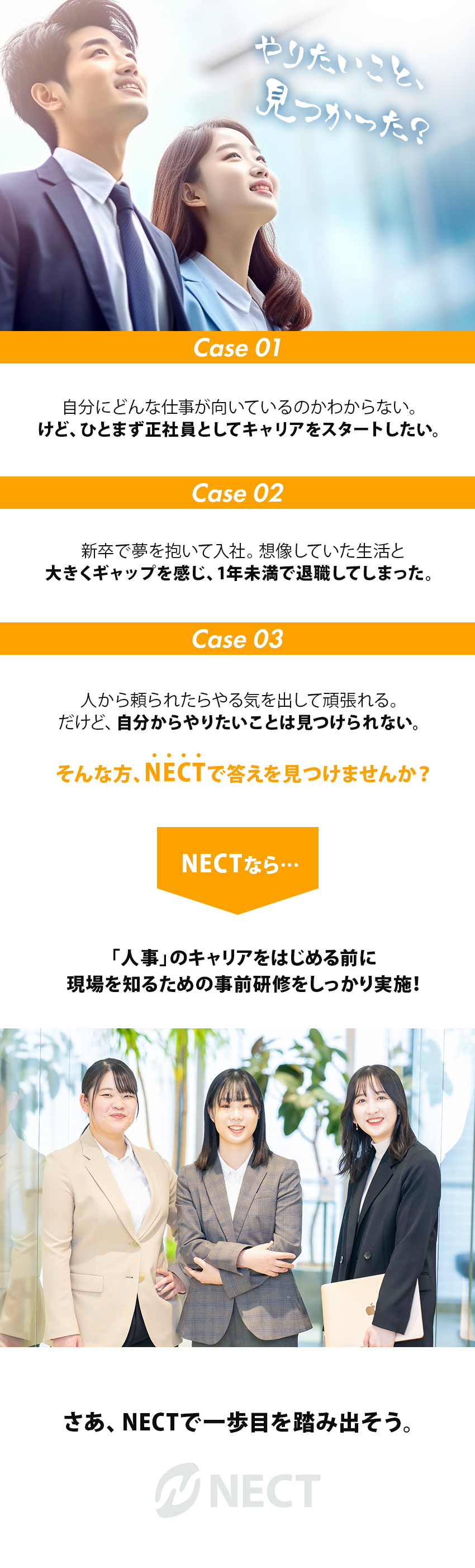 株式会社ＮＥＣＴ 人事・研修担当／未経験歓迎／残業月10h以下／年収420万可