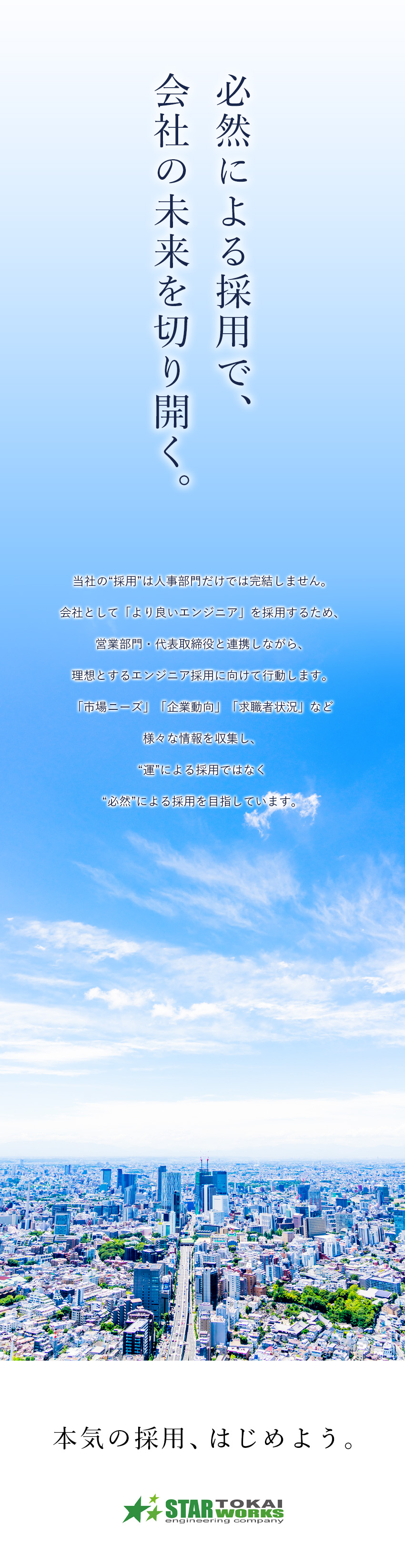 スターワークス東海株式会社(スターワークスグループ) 人事採用担当／15期連続成長／月給33万円以上／年休117日