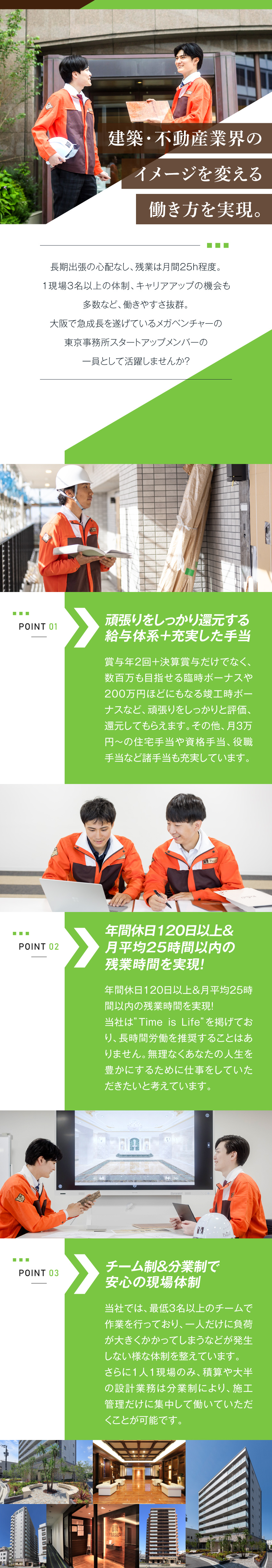 株式会社プレジオ 建築施工管理 （自社賃貸マンション中心）／ 年休120日以上