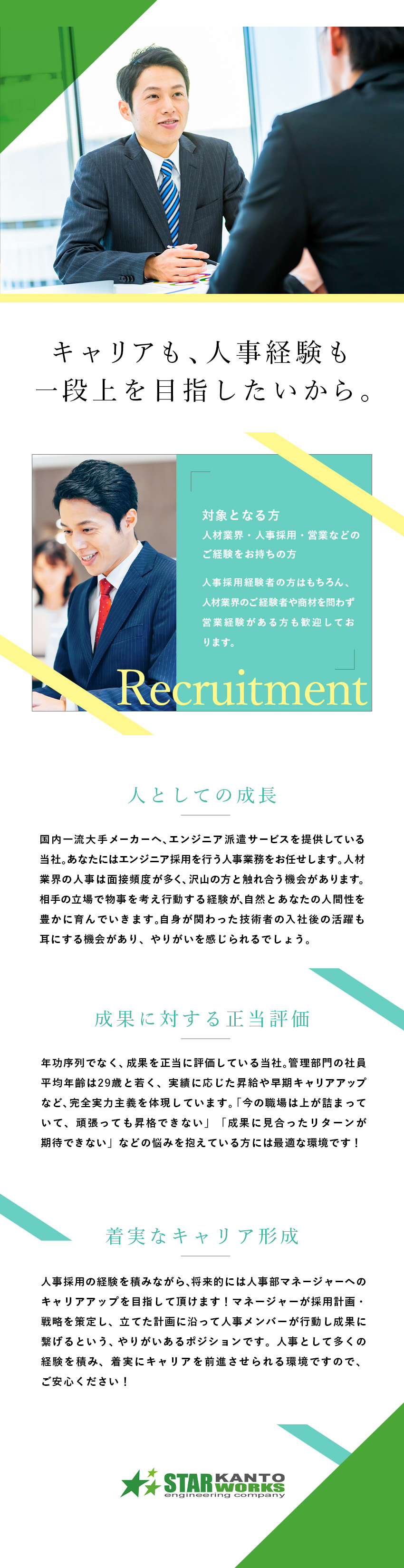 関東スターワークス株式会社(スターワークスグループ) エンジニアの採用担当／年収500万円～／早期昇格可