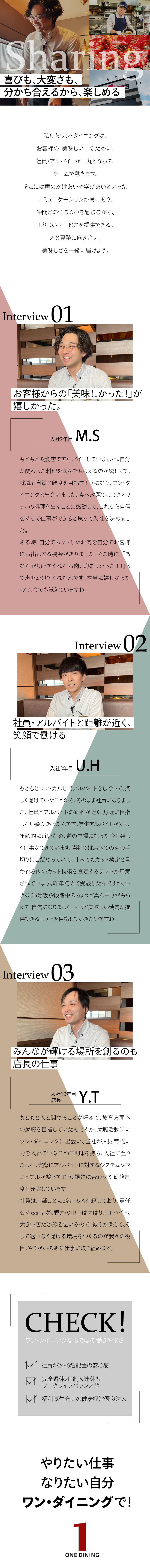 株式会社ワン・ダイニング 店舗スタッフ／未経験から月収29万円～可／賞与年2／完休2日