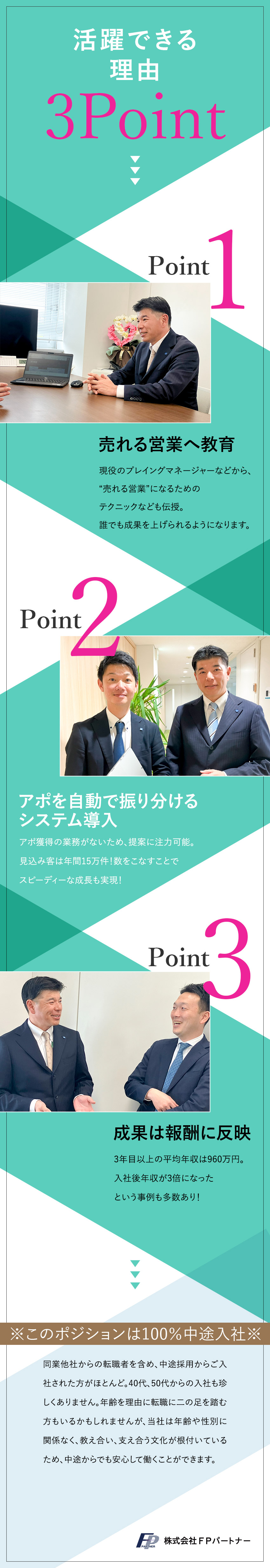 株式会社ＦＰパートナー【プライム市場】 会社がアポ提供・保険アドバイザー／40代50代活躍中／残業少