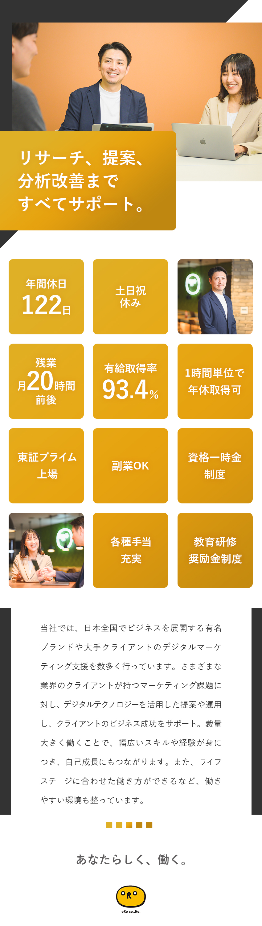 株式会社オロ【プライム市場】 大手BtoC広告営業／マーケティング施策実行支援／在宅勤務