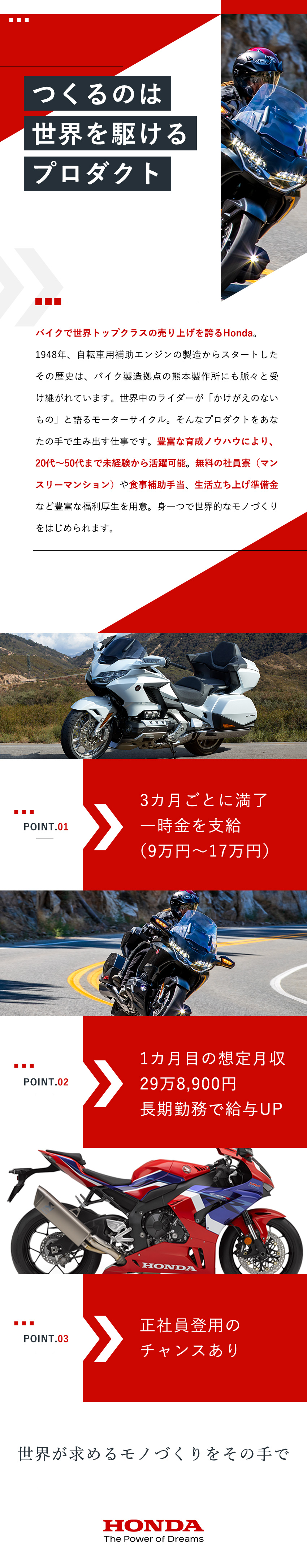 【未経験歓迎】人と接することが好きな人活躍中／【福利厚生◎】一時金最大184万円＆完全無料の寮／【待遇◎】各手当や食事補助、生活立ち上げ準備金あり／本田技研工業株式会社（熊本製作所）【プライム市場】