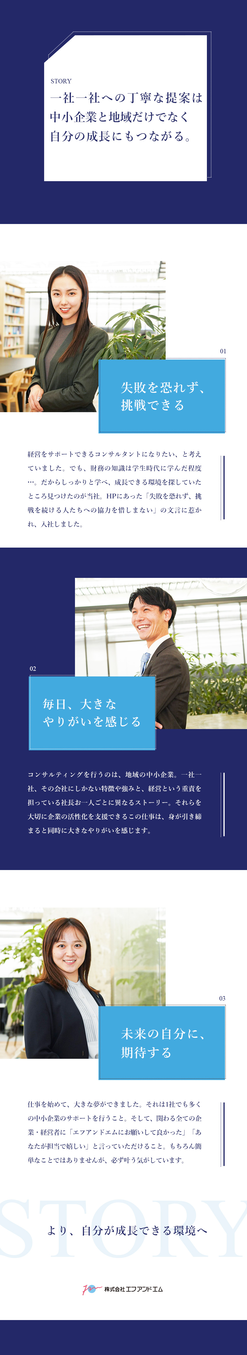 財務のプロに★多種多様な中小企業のサポートを担当／働きやすい★年休123日／土日祝休／手厚い研修あり／好待遇★賞与年3回／平均年収836万円／手当も充実／株式会社エフアンドエム【スタンダード市場】