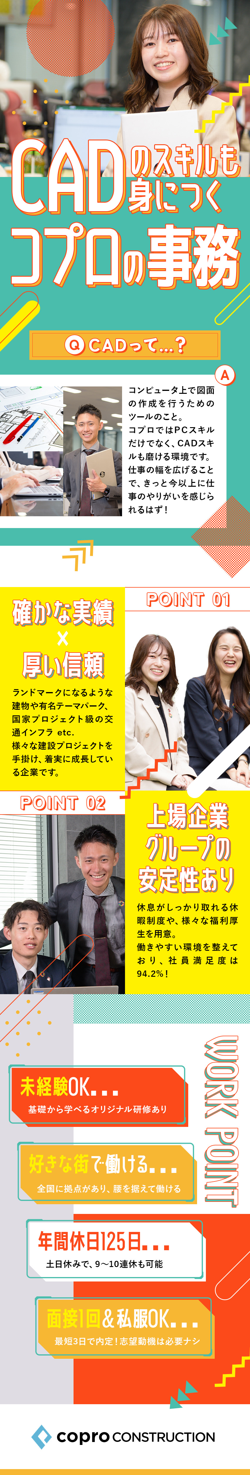 株式会社コプロコンストラクション(株式会社コプロ・ホールディングスグループ) CAD事務／未経験OK／年休125日／育休取得率100％／e