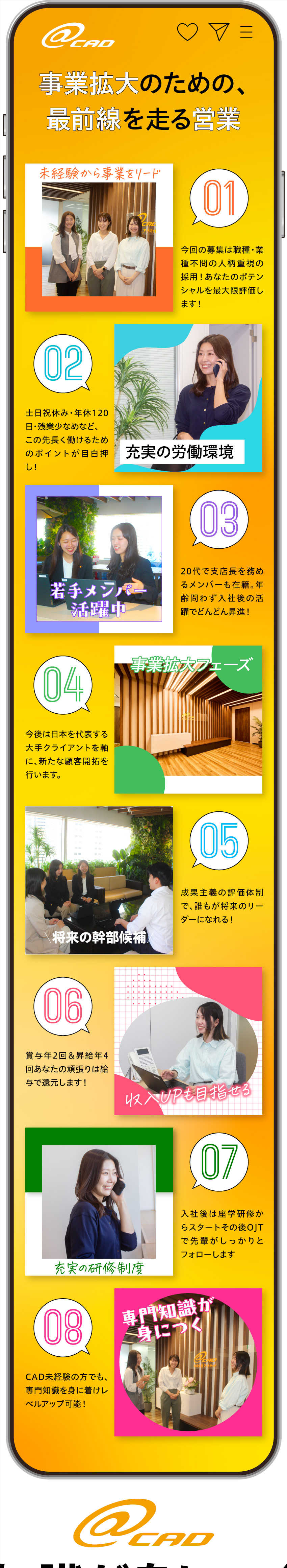 【未経験歓迎】先輩社員が丁寧にサポート／【働きやすさ】土日祝休み＆年休120日以上／【やりがい】国内の大手企業があなたのクライアントに／株式会社アットキャド