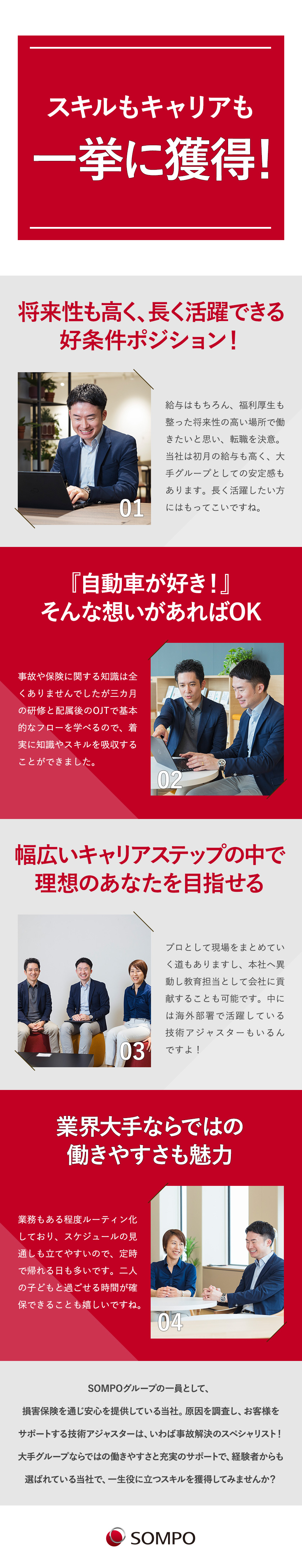 損害保険ジャパン株式会社(ＳＯＭＰＯグループ) 技術アジャスター／未経験歓迎／年休120日休み／月給34万～