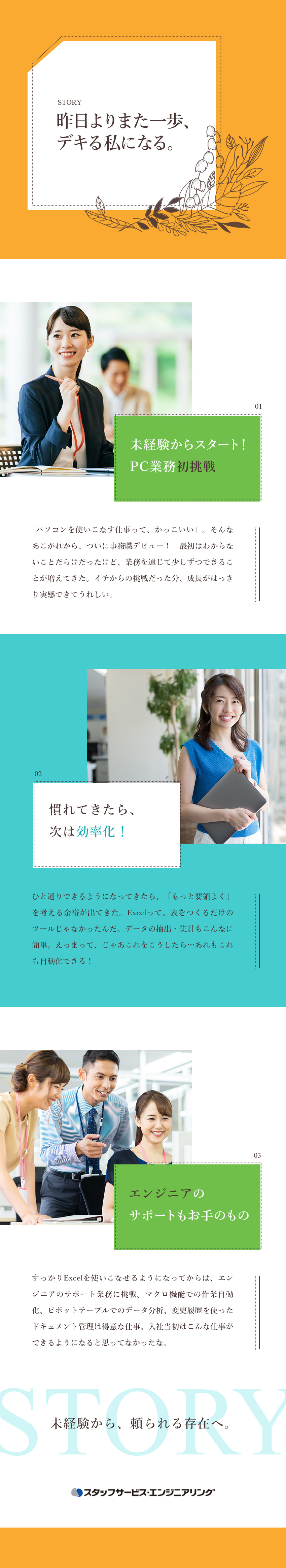 事務＋IT◎ニーズの高いスキルをW習得！安定感◎／大手で活躍のチャンス◎整ったオフィス・充実の制度／キャリア相談◎エンジニア経験のあるプロがサポート／株式会社スタッフサービス　エンジニアリング事業本部