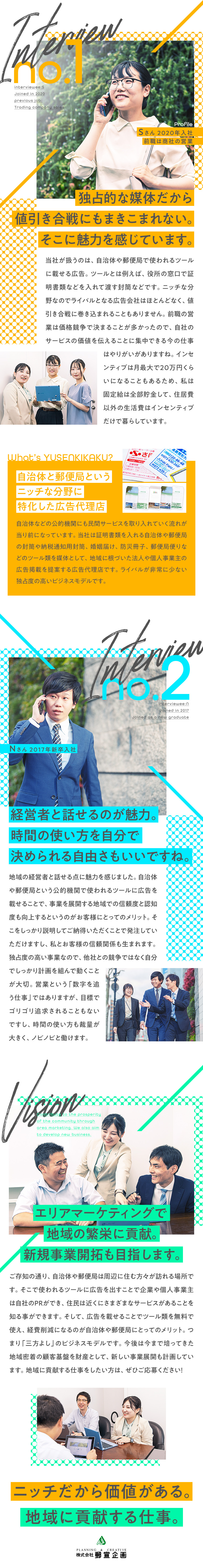 株式会社郵宣企画 地域貢献・競合もほぼない広告営業／高率インセン／年休125日