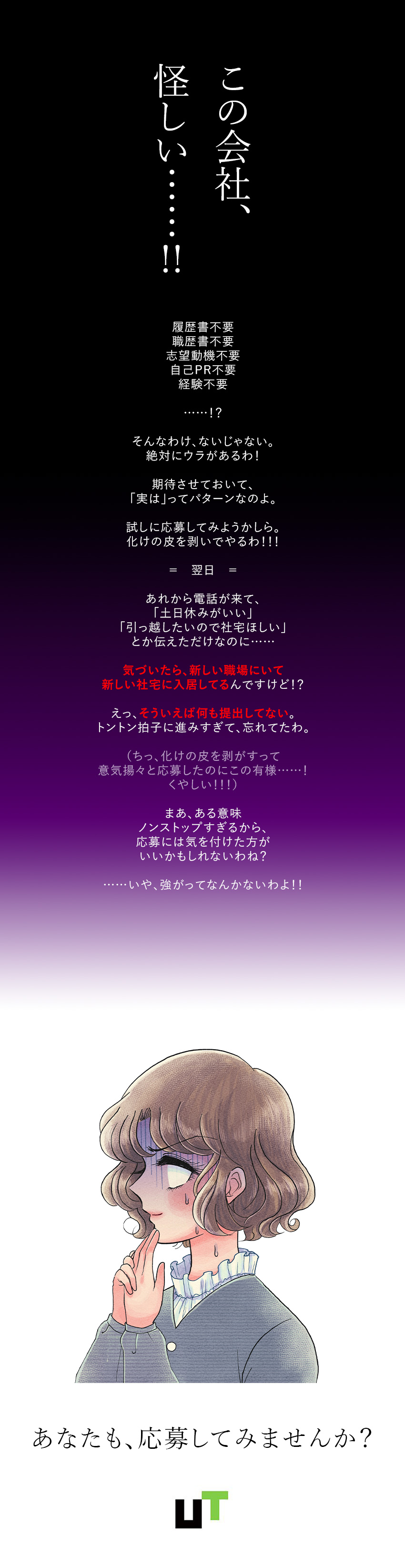 ＵＴエイム株式会社(UTグループ) 倉庫スタッフ／履歴書・職歴書不要／未経験歓迎／最短翌日入社可