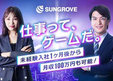 サングローブ株式会社