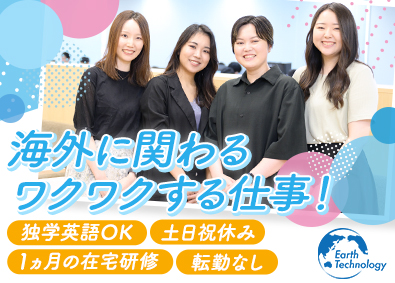 Earth Technology株式会社