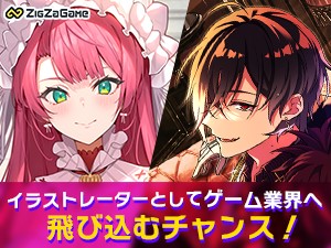 ＺｉｇＺａＧａｍｅ株式会社