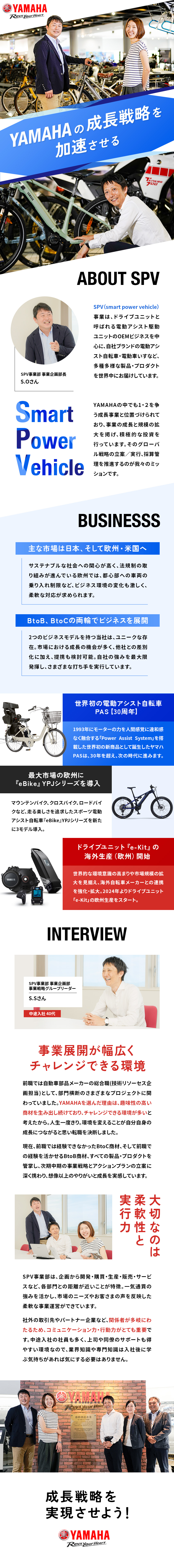 ヤマハ発動機株式会社【プライム市場】 電動アシスト自転車・電動車いすの事業企画管理（国内・海外）