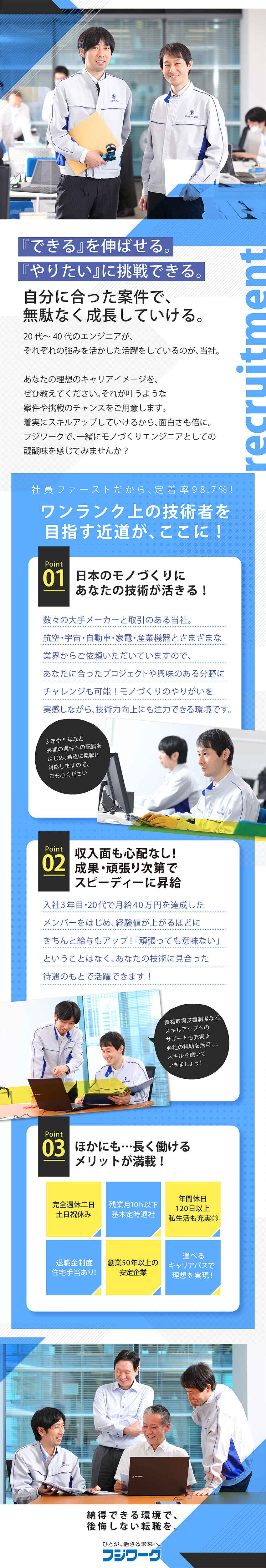 株式会社フジワーク 機電系エンジニア／土日祝休み／基本定時退社／定着率98.7％