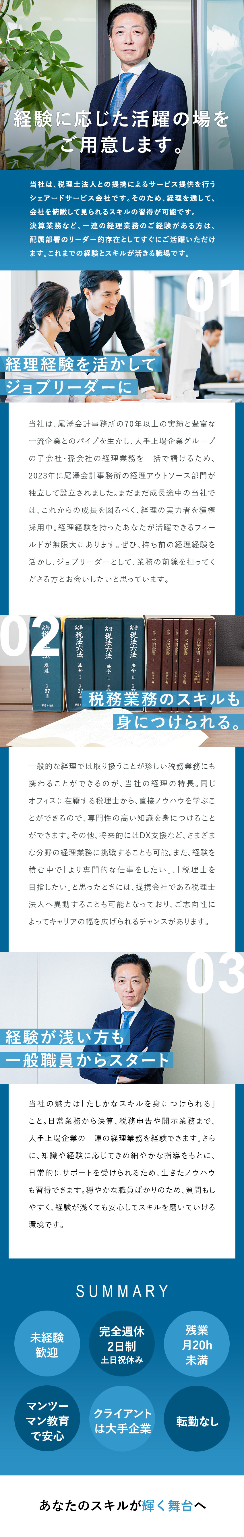 株式会社オーイー・テック(グループ会社／税理士法人尾澤会計事務所) 経理／経験者・微経験者歓迎／リーダー職あり／残業月20h未満