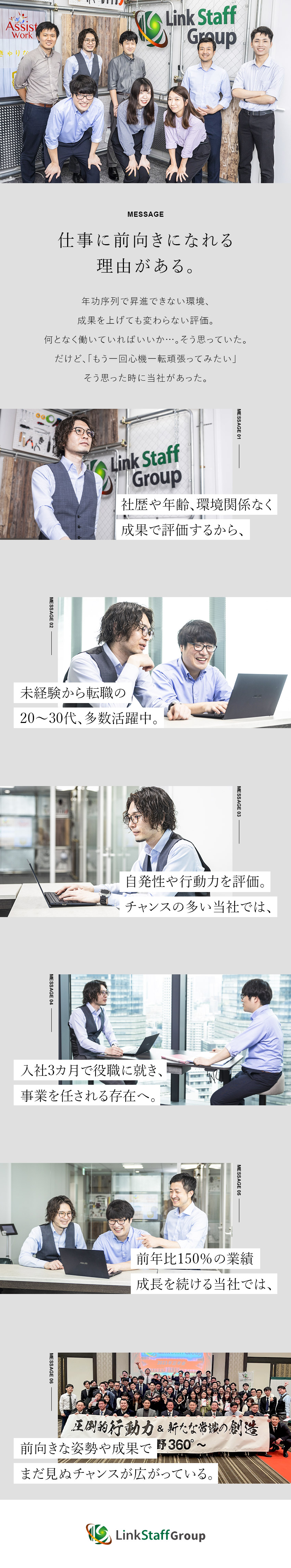 株式会社リンクスタッフグループ 人材コーディネーター／未経験歓迎／年休127日／残業月20h