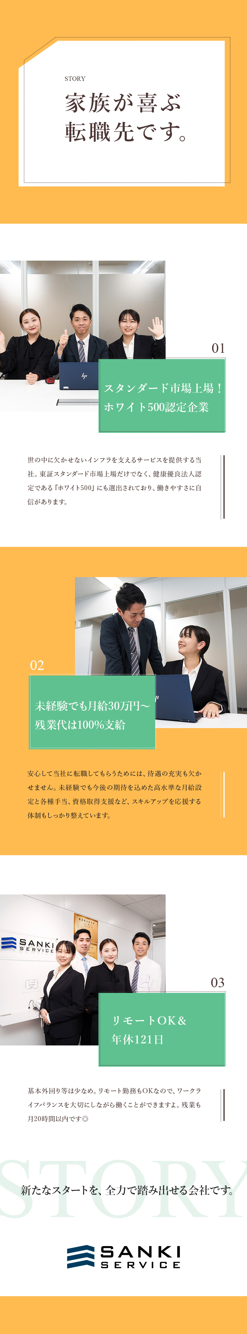 株式会社三機サービス【スタンダード市場】 外出が少ない営業／未経験月給30万／年休121日／リモート可