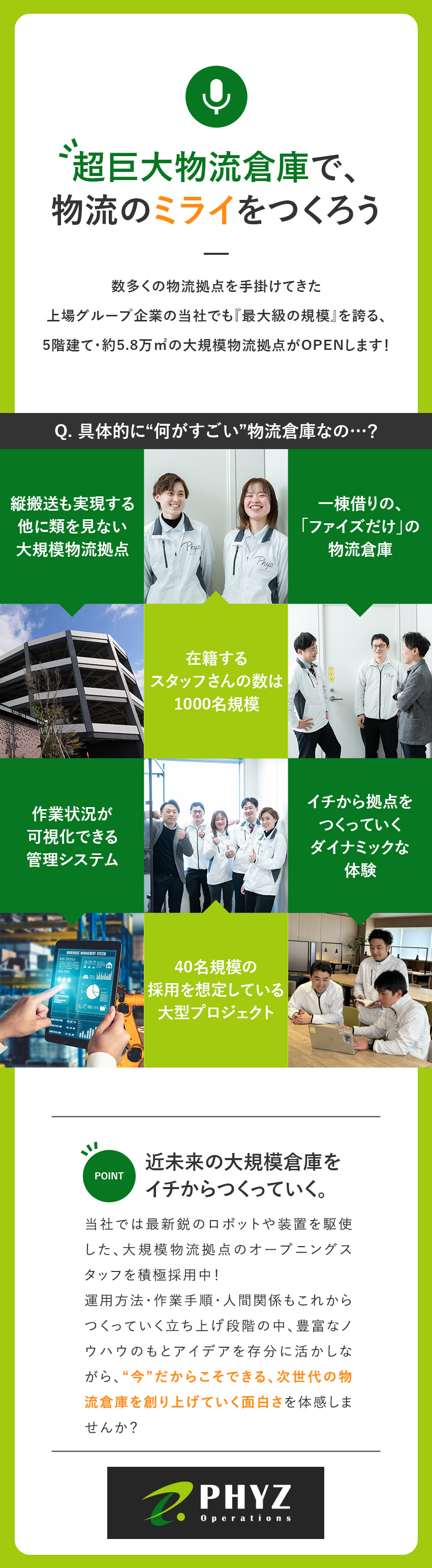 ファイズオペレーションズ株式会社 物流倉庫の工程管理／オープニングメンバー大募集／上場グループ