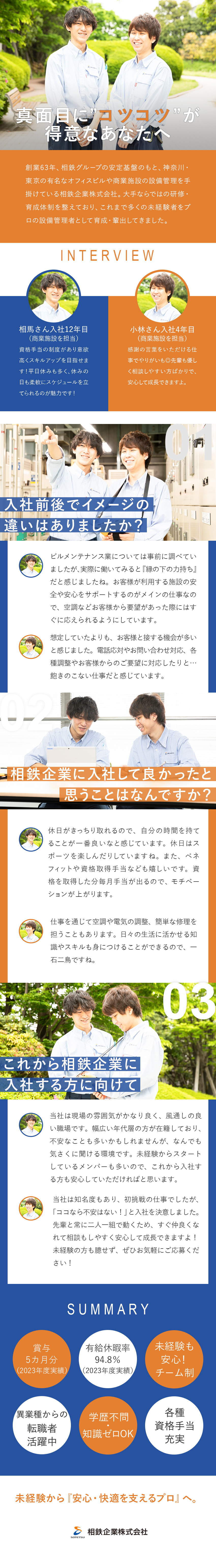 相鉄企業株式会社(相鉄グループ) 設備管理／未経験歓迎／賞与約5カ月分／研修充実／転勤なし