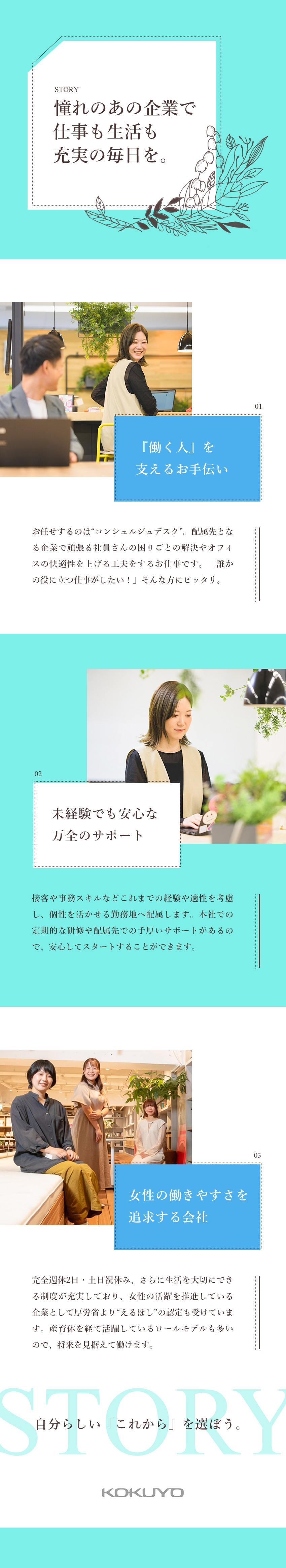 コクヨアンドパートナーズ株式会社(コクヨグループ) 大手企業の事務・総務／未経験歓迎／残業月5h程度／土日祝休み