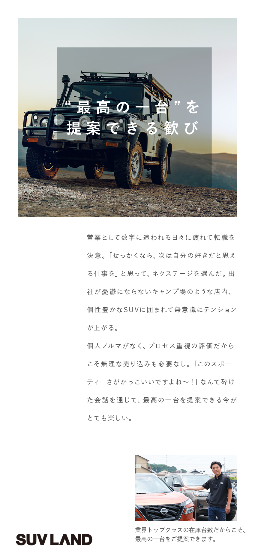 株式会社ネクステージ【プライム市場】 SUVアドバイザー／月給30.4万円以上／個人ノルマ無／1a