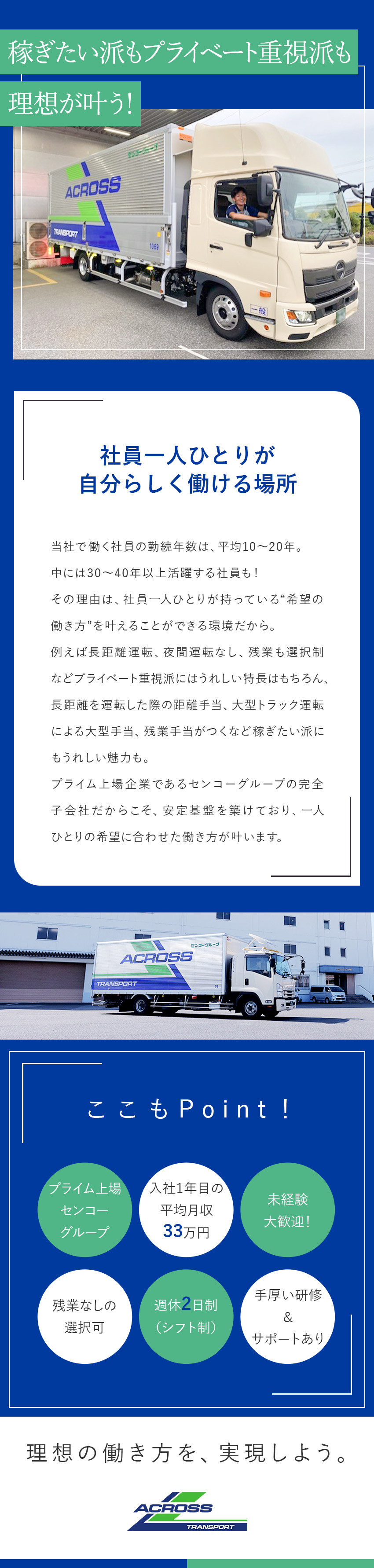 【物流業界大手】プライム上場企業のセンコーグループ／【未経験でも安心】イチから学べる万全の研修をご用意／【シフト制】土日祝休みも可能です（応相談）／アクロストランスポート株式会社(センコーグループ)