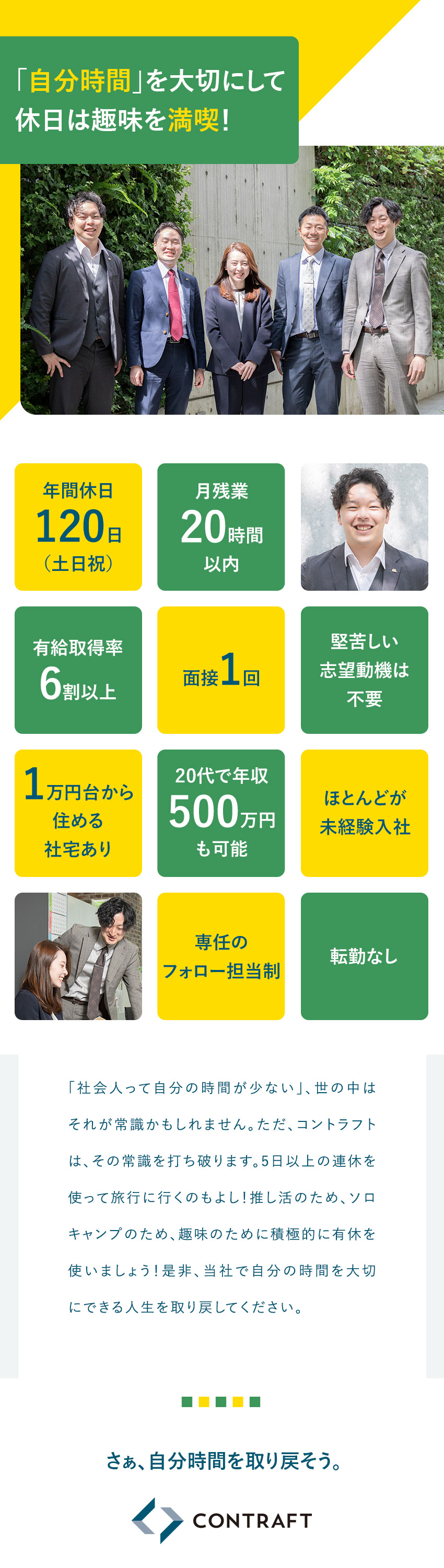 株式会社コントラフト／事務系サポート職／未経験歓迎／土日祝休み 