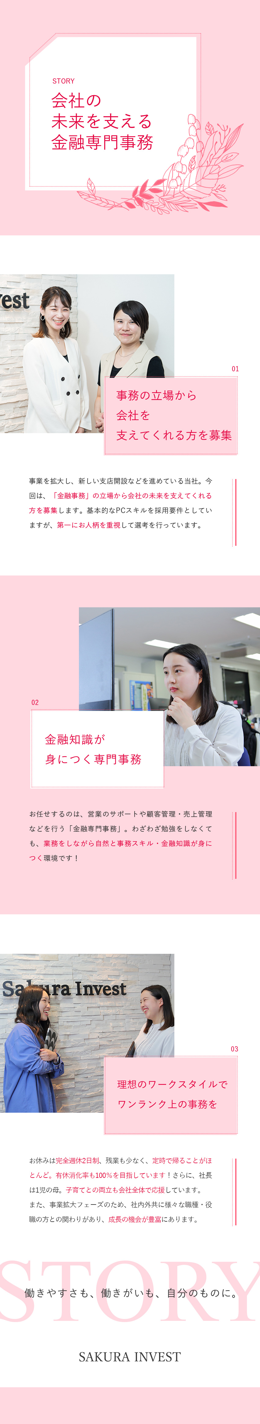 株式会社さくらインベスト 事務職／基本定時退社／年休123日以上／毎日お弁当支給あり