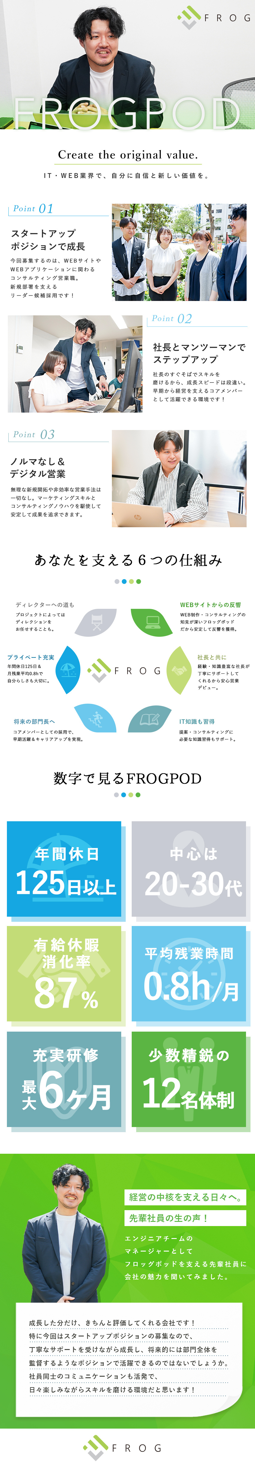 株式会社フロッグポッド IT営業・DXコンサルティング／新ポジション／月残業0.8h