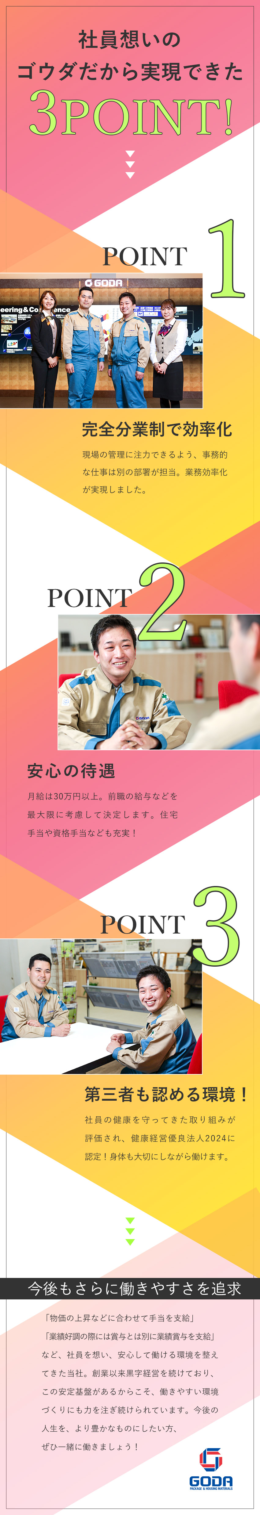 ゴウダ株式会社 働きやすさが特長の施工管理職／賞与4カ月以上／月給30万円～