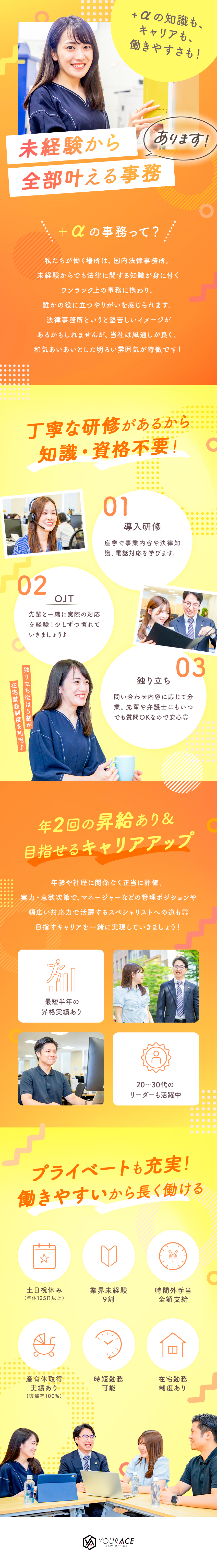 弁護士法人ユア・エース 未経験歓迎の事務スタッフ／月給25～30万円／土日祝休み