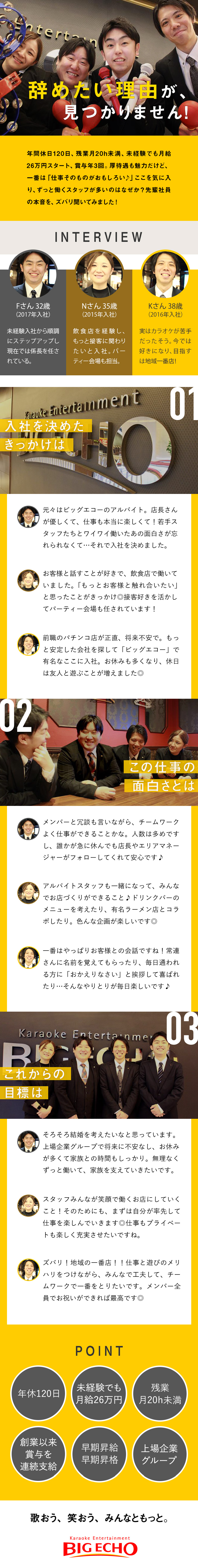 株式会社近畿第一興商(グループ会社／株式会社第一興商) カラオケ「ビッグエコー」の店長候補／未経験でも月給26万円～