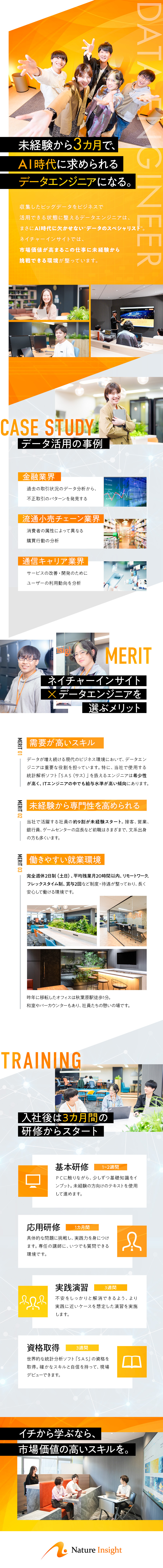 ネイチャーインサイト株式会社 市場価値が高い！エンジニア／3カ月の研修で未経験からプロへ