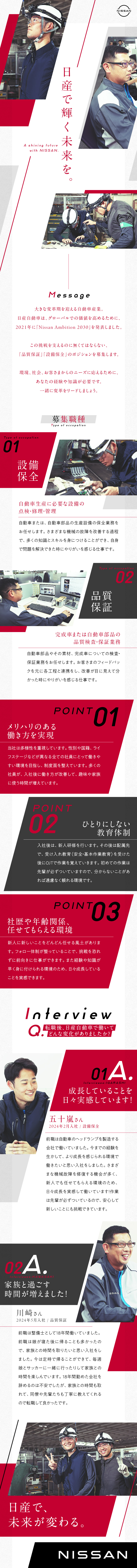 日産自動車株式会社【プライム市場】 技術系総合職（品質保証・設備保全）／未経験歓迎／年121休日