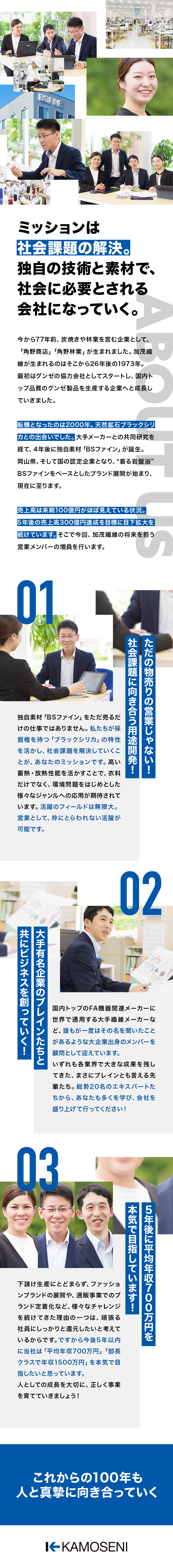 加茂繊維株式会社 繊維の力で社会課題を解決する提案営業／未経験歓迎