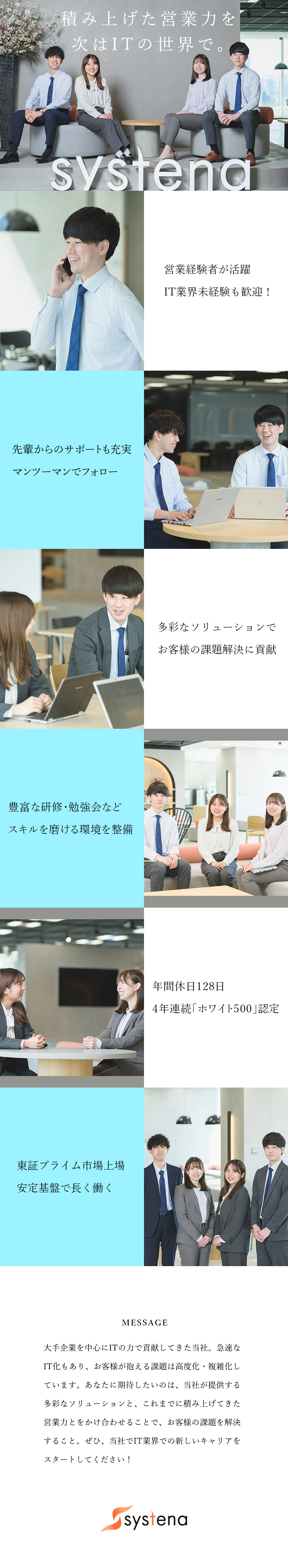 株式会社システナ【プライム市場】 ITソリューション営業（年休128日／20代活躍中）