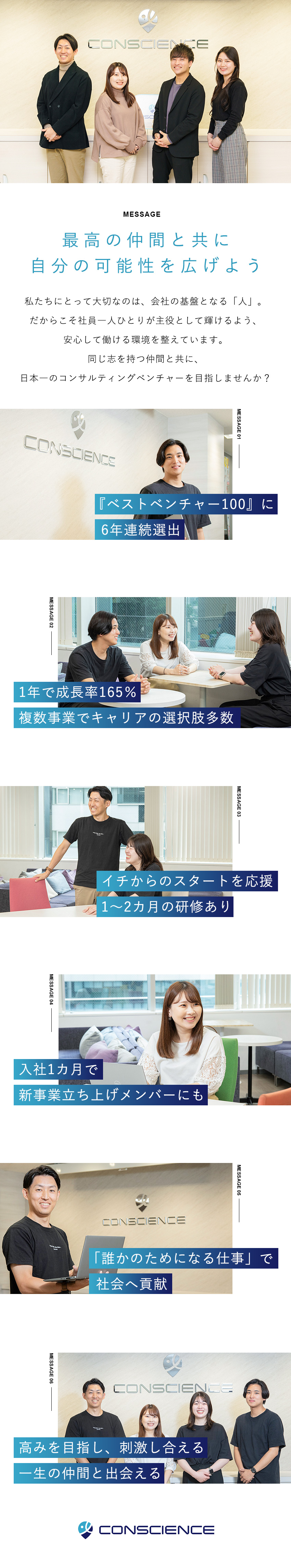 株式会社CONSCIENCE 総合職（営業コンサル・人事）／月給25万円以上／家賃補助あり