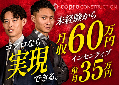 株式会社コプロコンストラクション