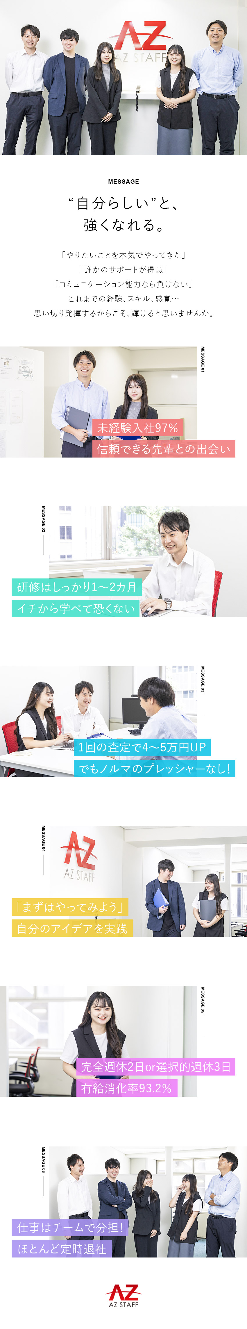 株式会社アズスタッフ 人材営業・コーディネーター／未経験歓迎／服装自由／週休3日可