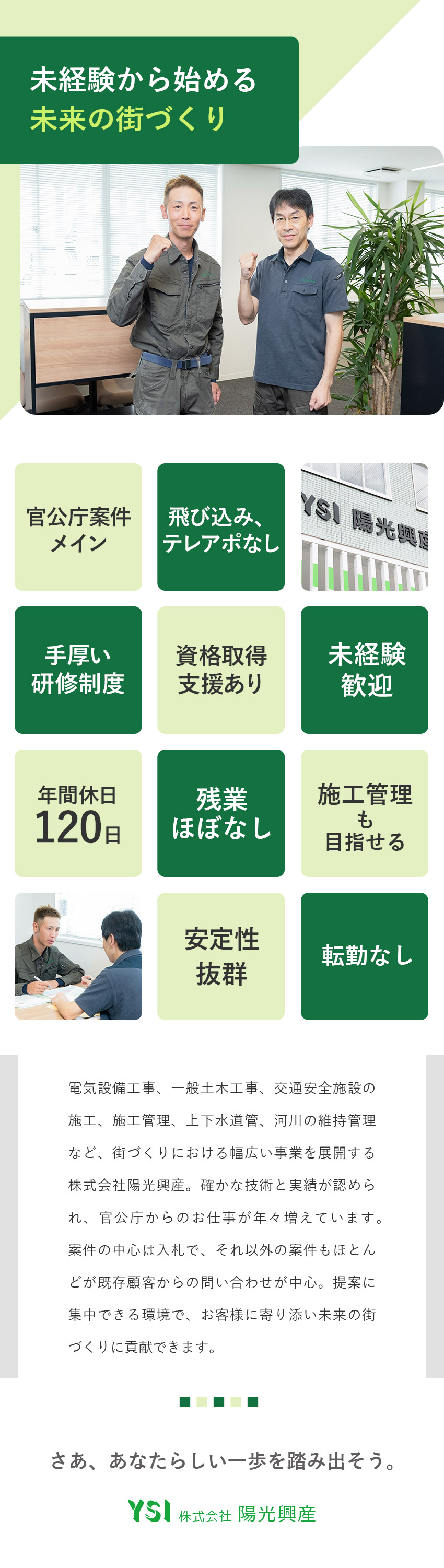 株式会社陽光興産 営業職／官公庁案件で安定性抜群／年間休日126日／未経験歓迎