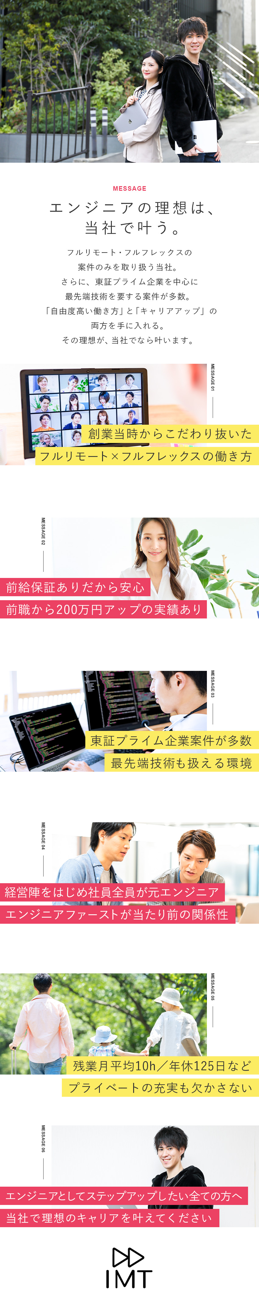 案件◆東証プライム上場・エンド直案件多数で裁量あり／働き方◆完全フルリモート×フルフレックスで自由度高／待遇◆前給保証あり／業績賞与あり／手当・制度充実／株式会社ＩＭＴ