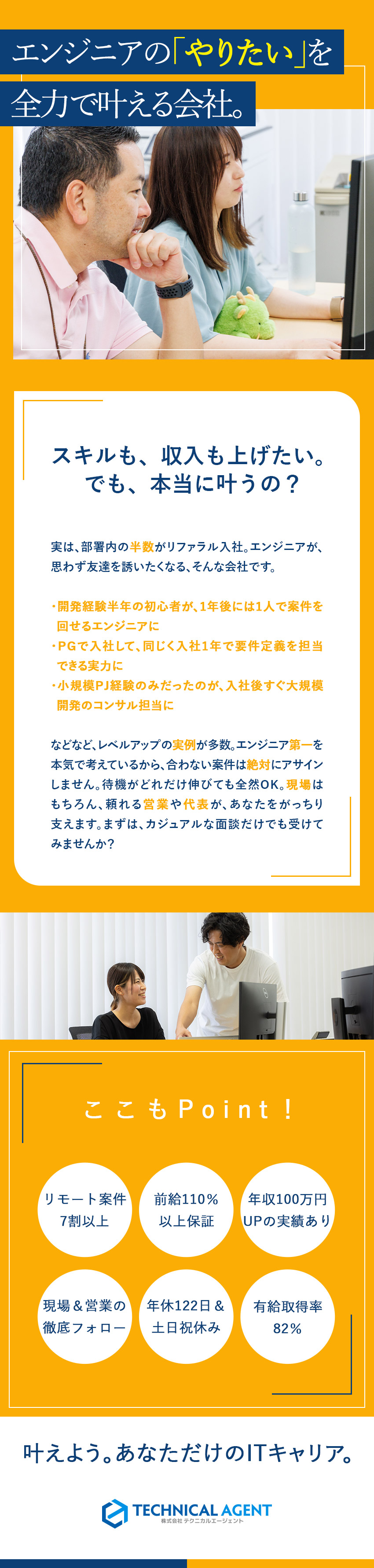 株式会社テクニカルエージェント ITエンジニア／前給110％～保証／年休122日／在宅7割