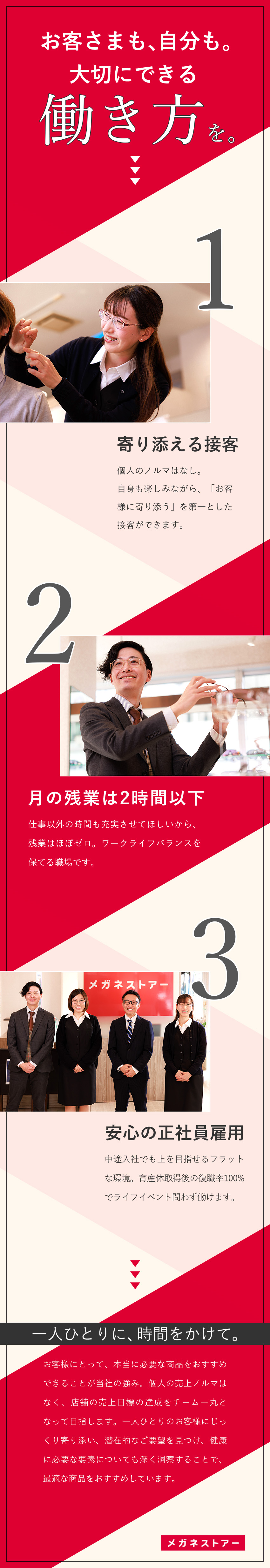 株式会社アイ・トピア アイウェア販売／残業2時間以下・未経験大活躍・研修体制充実