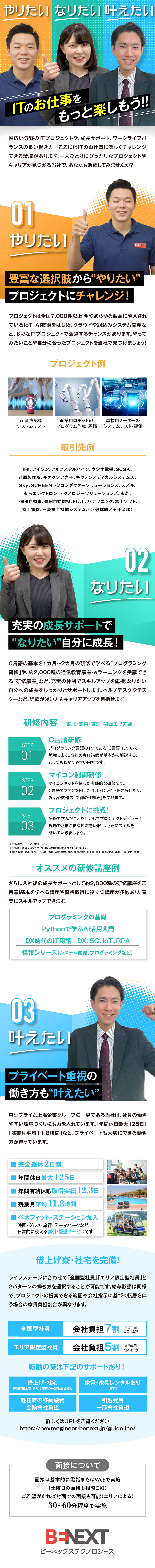 株式会社ビーネックステクノロジーズ 初級ITエンジニア（プログラミング・テスト等）研修講座あり！